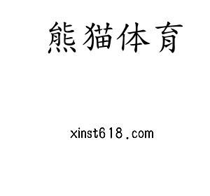 江苏熊猫体育机床股份有限公司